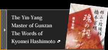 The Yin-Yang Master of Gunzan The Words of Kyomei Hashimoto