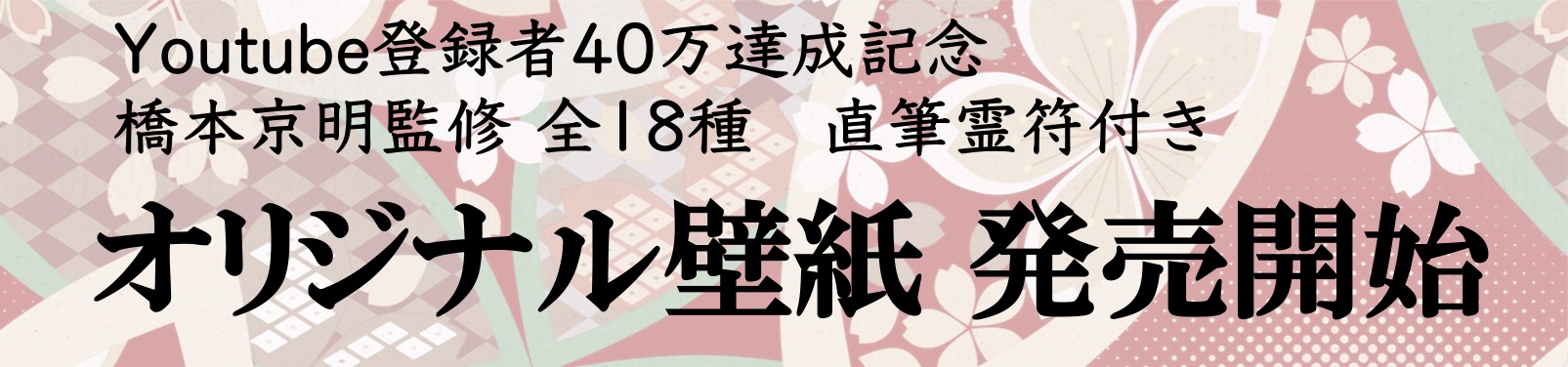 オリジナル壁紙販売開始