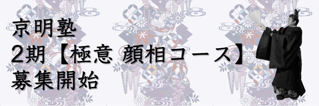 2期顔相コース受講生募集
