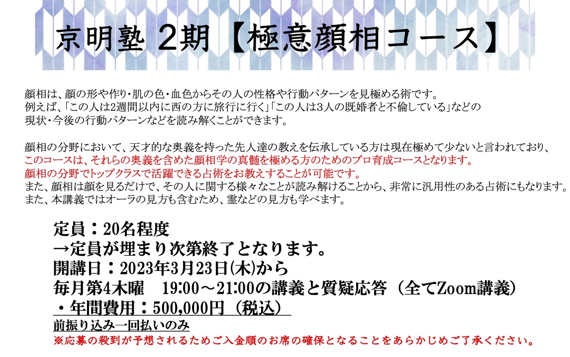 2期顔相コース