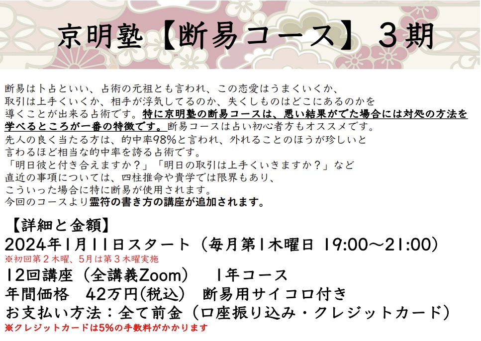 3期【断易コース】