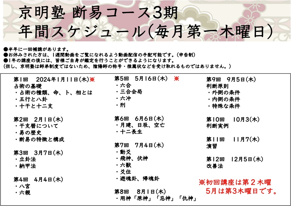3期【断易コース】