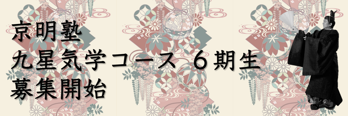 陰陽寮コース