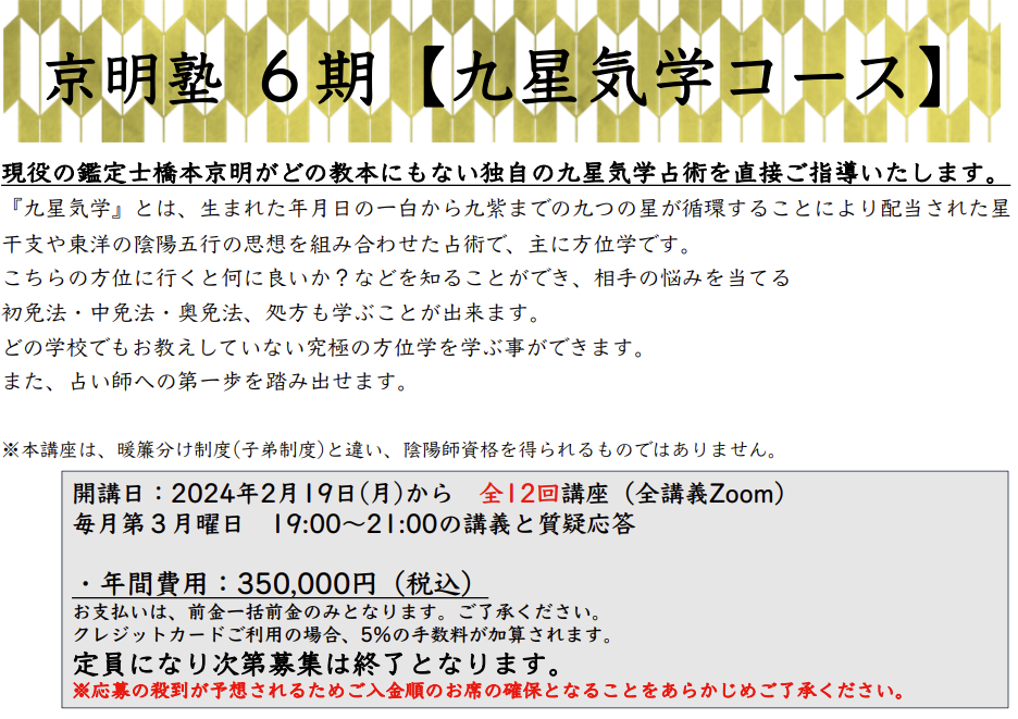 陰陽寮コース