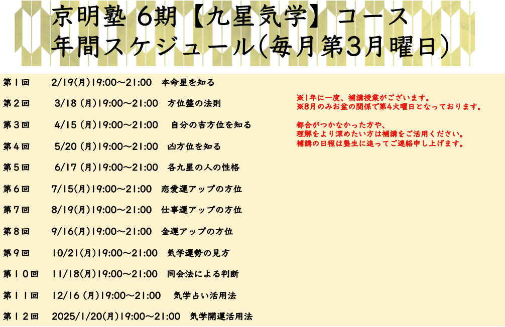 陰陽寮コース