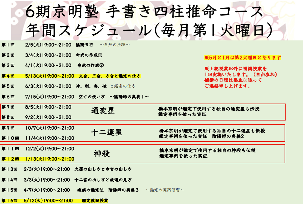 陰陽寮コース