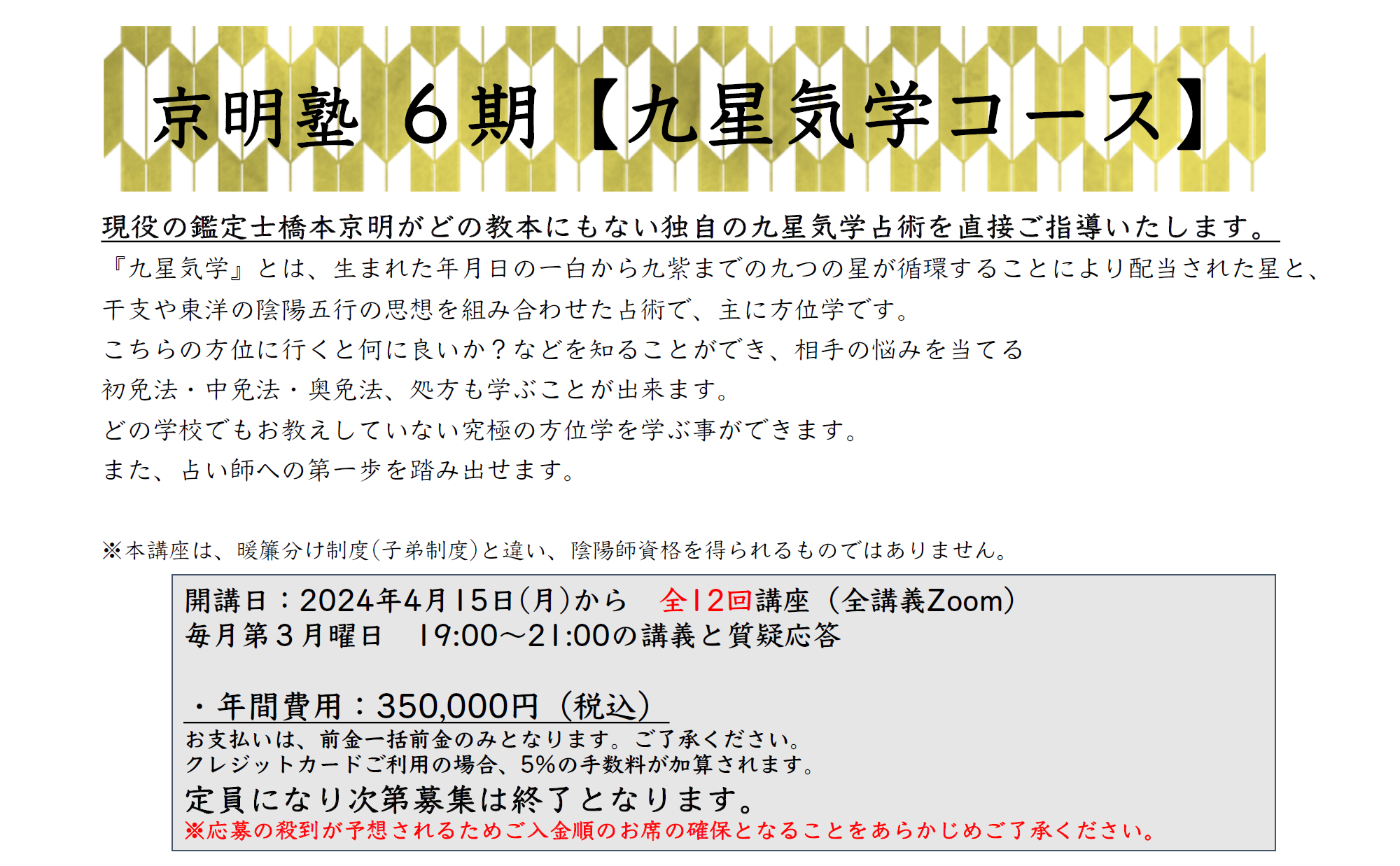 陰陽寮コース