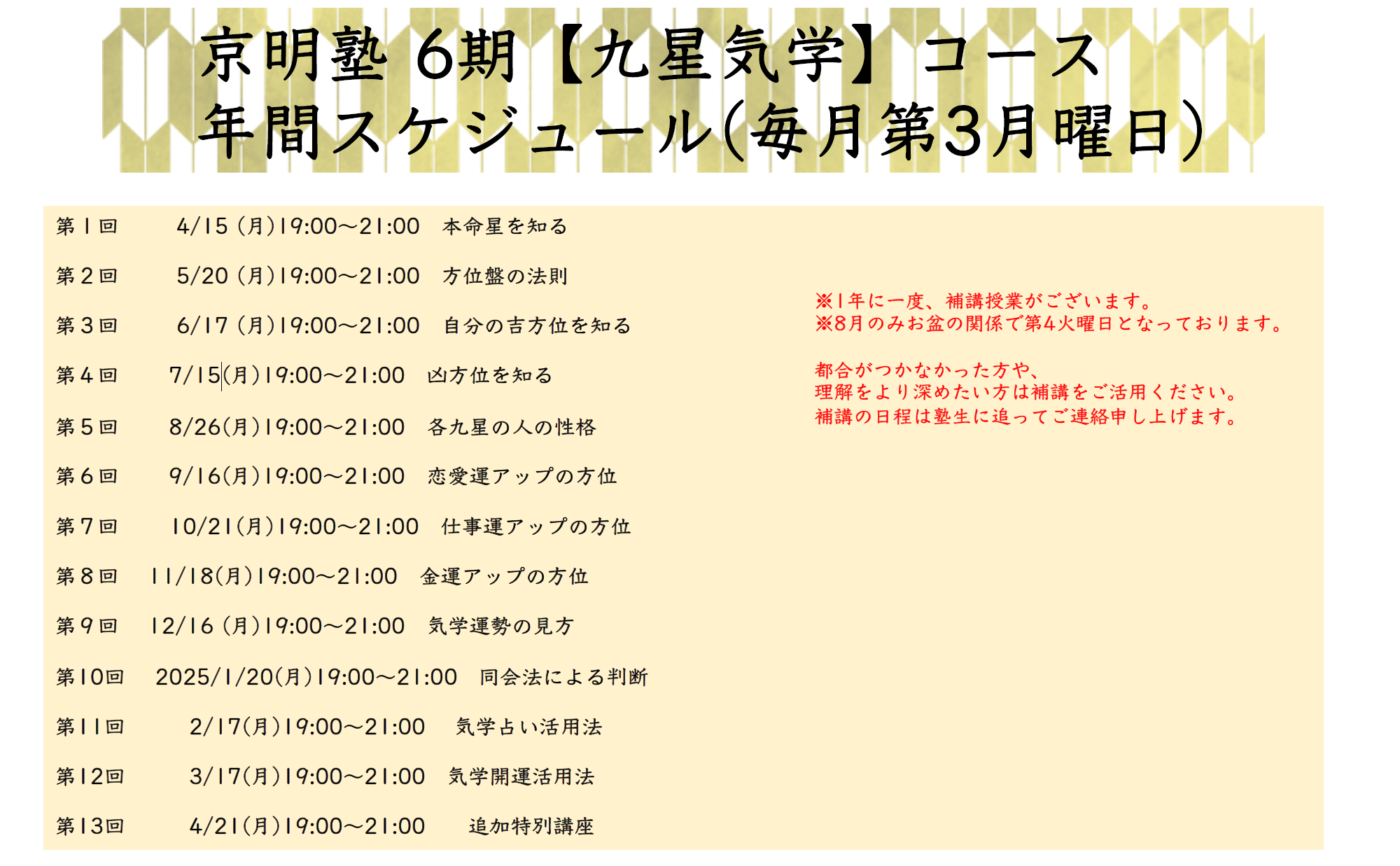 陰陽寮コース